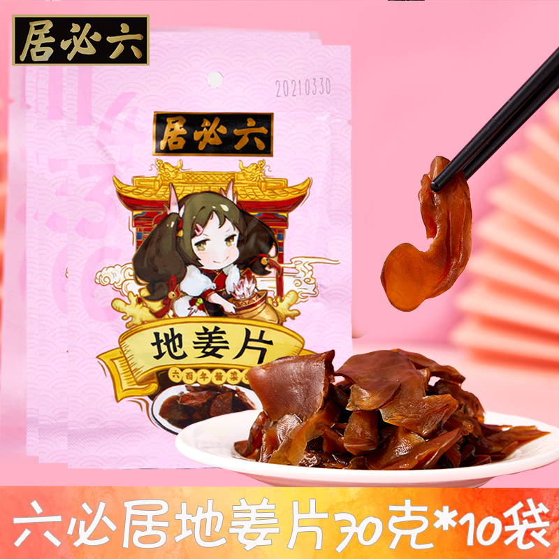 Old Beijing Six Residence Ginger Slices Fresh Tender Ginger Sprouts Fresh Tender Ginger Pickle Ginger Pickled Old Character Sauce-Taobao