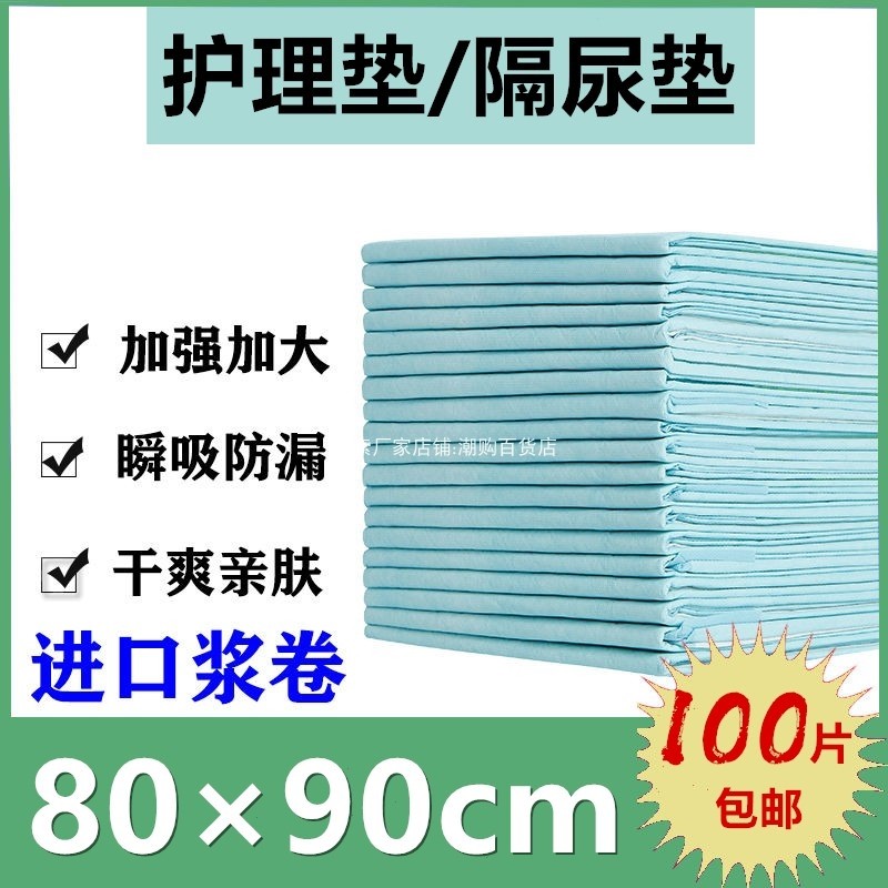 Medical bed pads disposable nursing pads thickened 80xl90 middle-aged and elderly bedridden elderly anti-urinating pads