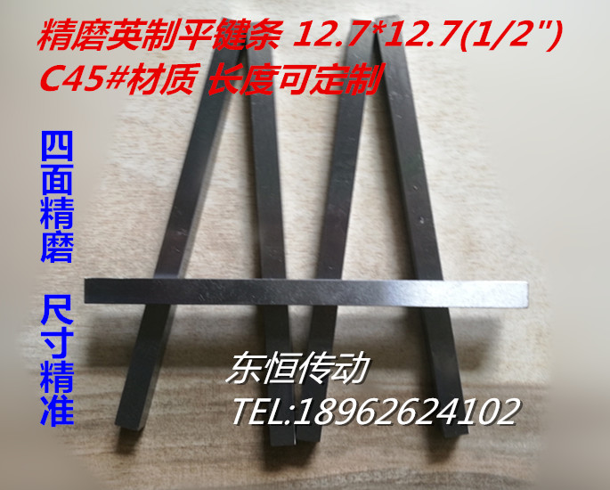 British flat key 12 7 * 12 7 (1 2) Informing square key Informing square steel flat key pin key strip C45 #