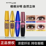 Meibilin New York Yellow Fatty's Extraordinary Легко удаляемая тушь для ресниц Водостойкая длинная и густая тушь для завитков Официальный флагманский магазин