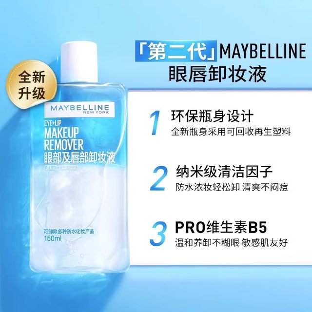 Maybelline Eye and Lip Makeup Remover for Face, Lip and Eyes Special Makeup Remover for Women Oil Gentle Deep Cleansing Flagship Store ຂອງແທ້