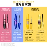 Meibilin New York Yellow Fatty's Extraordinary Легко удаляемая тушь для ресниц Водостойкая длинная и густая тушь для завитков Официальный флагманский магазин