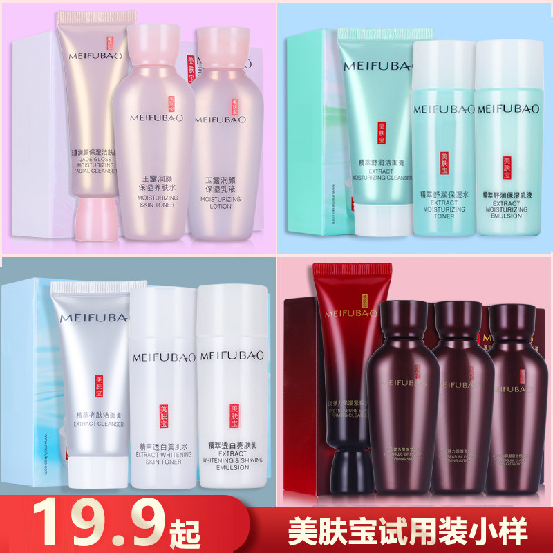 Meifubao Trial Pack Travel Set Wuzhen Eye Cream Isolation Sunscreen Water Milk Trial Pack Official Flagship Store