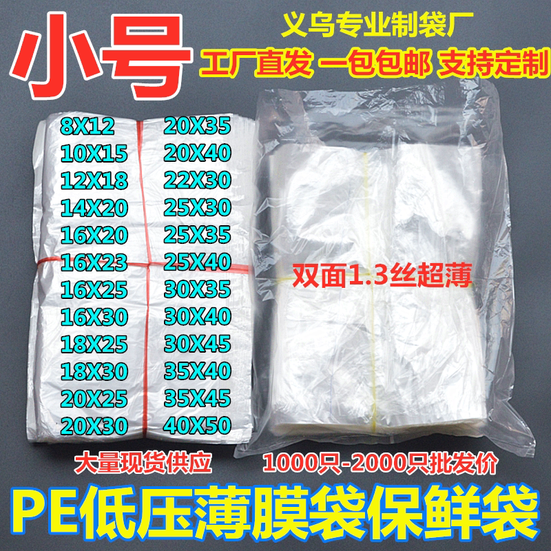 Small plastic bag mini thin disposable transparent food bag PE flat pocket salted duck egg bag seasoning