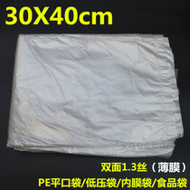 30*40 double-sided 1 3 wire plastic packaging bag low pressure PE film food preservation bag wholesale spot 1000