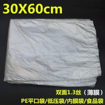 30*60 PE low pressure flat mouth intimal bag waterproof and dustproof plastic bag food packaging bag Ultra-thin 1000 wholesale