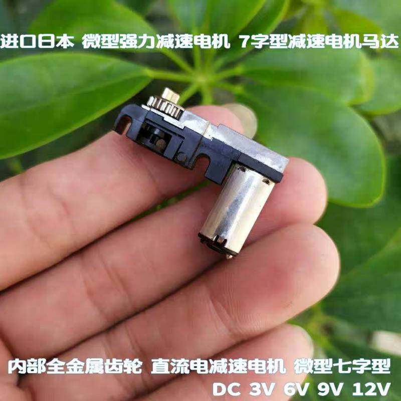 Original Japan miniature 7 - word deceleration metal gearbox with small motor DC deceleration 5 - 12v