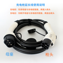 New energy electric vehicle charging pile gun extension cord General BYD Beiqi Geely charging gun extension cord
