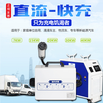Yituo portable DC fast charging pile New energy electric vehicle self-use version 220V 380V fast charging