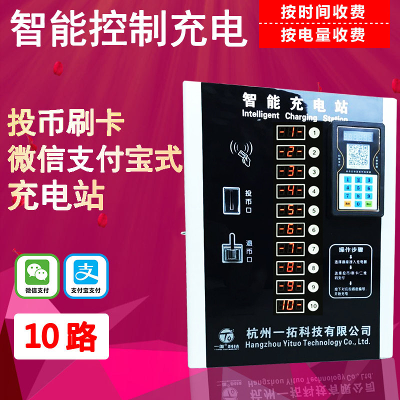 10-way coin-operated credit card scanning code charging station Community property convenient electric vehicle battery car slow charging charging pile