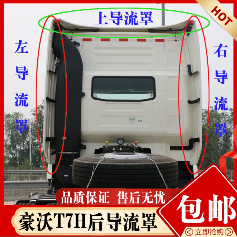 Suitable for Sinotruk Howo A7T7H Cab Roof Deflector Rear Spoiler Deflector Wind Deflector Accessories