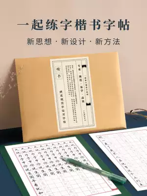 Practice copybooks together, regular script, adult, primary school, children, primary school, second, and third grade, introductory copybook