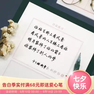 Together practice words, copy paper, red tracing paper, hard pen, calligraphy special paper, practice words, copy paper, transparent tracing copybook b5