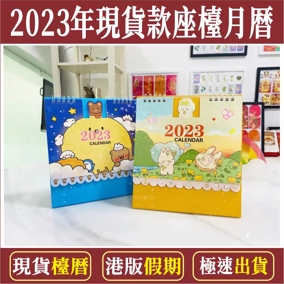 The calendar calendar calendar of the calendar of the Hong Kong Triangle Table calendar of the 2023 Rabbit Year Holiday Table