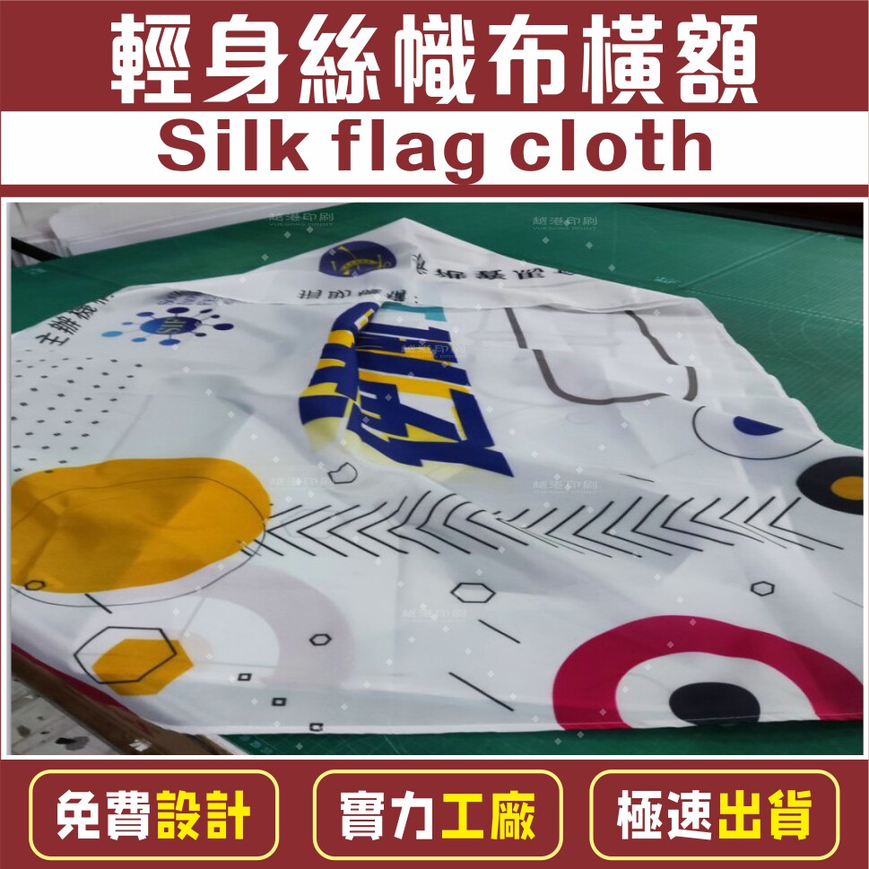 彩色轻身絲织布垂直折叠厚身横额布刀形旗P形旗手持旅游小旗仔，旅行拍照新宠！-图案印制类-淘宝好物网