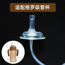 Grosuckers cup straw accessories Gravity ball straw mouth duckbill Drinking mouth Rogue Flagship