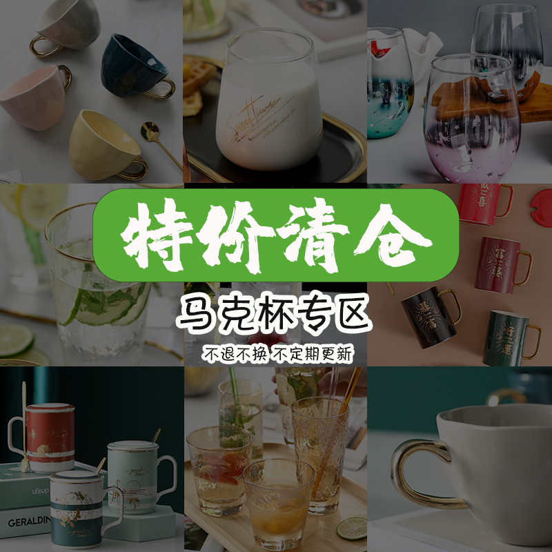 Set items (clear warehouse special price) 5 mark cup ceramic coffee office lovers milk household lonelland pick-up-Taobao