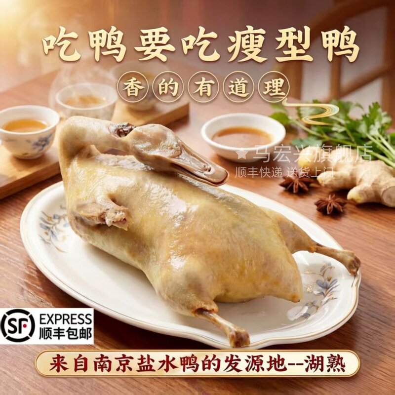 Nanjing Salted Duck Whole Specialty Authentic Vacuum-Packed Whole Braised Duck Ready-To-Eat Meat Nanjing Salted Duck Whole Specialty Authentic Vacuum-Packed Whole Braised Duck Ready-To-Eat Meat