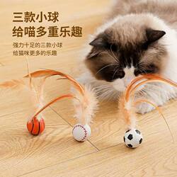Pet Feather Cat Ball, Elastic Ball, Self-Entertainment and Boredom Relief, Interactive Vent Artifact, Bite-Resistant Molar Ball, Cat Stick Toy