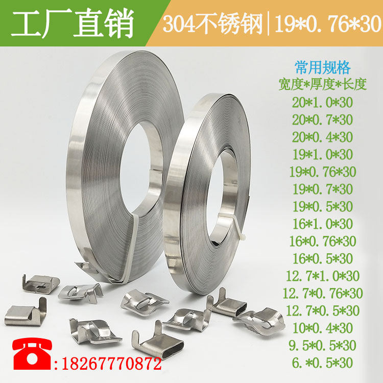 304 stainless steel cable tie electric box pipeline packing belt hoop 19*0 76 steel belt metal binding belt reel 30M