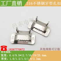  Factory direct sales 316 stainless steel tooth buckle packing buckle buckle number 100 spot quantity multi-price excellent custom