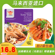Malaysian imported Tian Master Dongyan (Dongyin Gong) is cooking sauce winter Yin Gong soup 200g