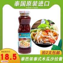 Thai imported Taibannon Thai cold salad dressing 260g green papaya fruit vegetable seafood salad dip