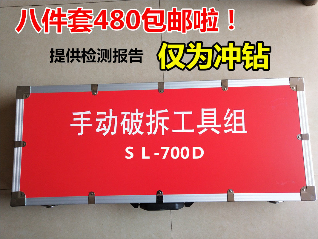 SL - 700D Fire Manual Breaking Toolset 8 - piece Anti - theft Door Breaking Tools