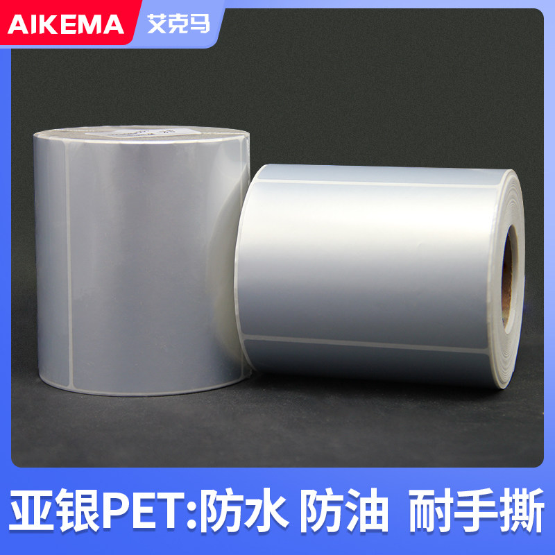 ADB label paper adhesive matte silver barcode photocopy paper 80 * 60 * 70 * 50 * 40 * 30 without fade waterproof pet