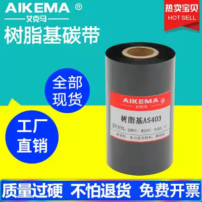 Full resin carbon tape 110mm 300m heat shrinkable tube CAB barcode label printing heated plastic film non-fading tape