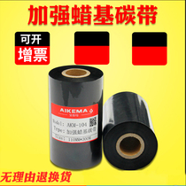 Reinforced Wax Based Carbon Tape 110mm 300m 50 6070 80 90 100 Barcode Printer Carbon Tape Paper