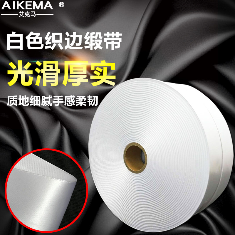 Blank single-sided woven edge ribbon bar code washed label Ribbon washed label 30 35 40 mm*200m label
