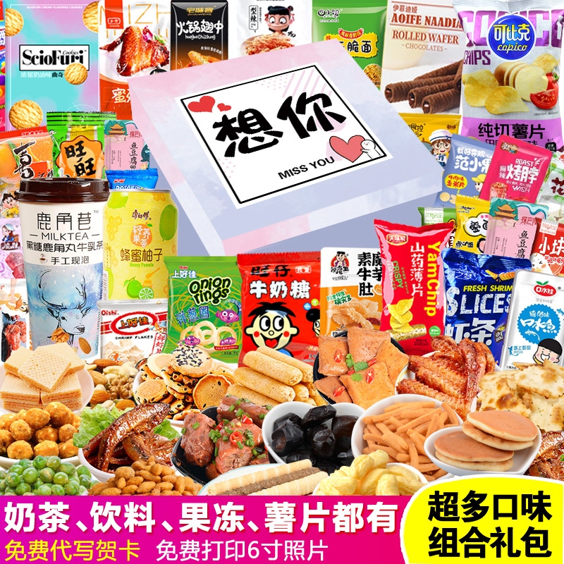 Snack Big Gift Bag Giant Casual Food Gift Box 520 Send Girlfriend Girlfriend's Boyfriend Birthday Gift 61 Children's Day