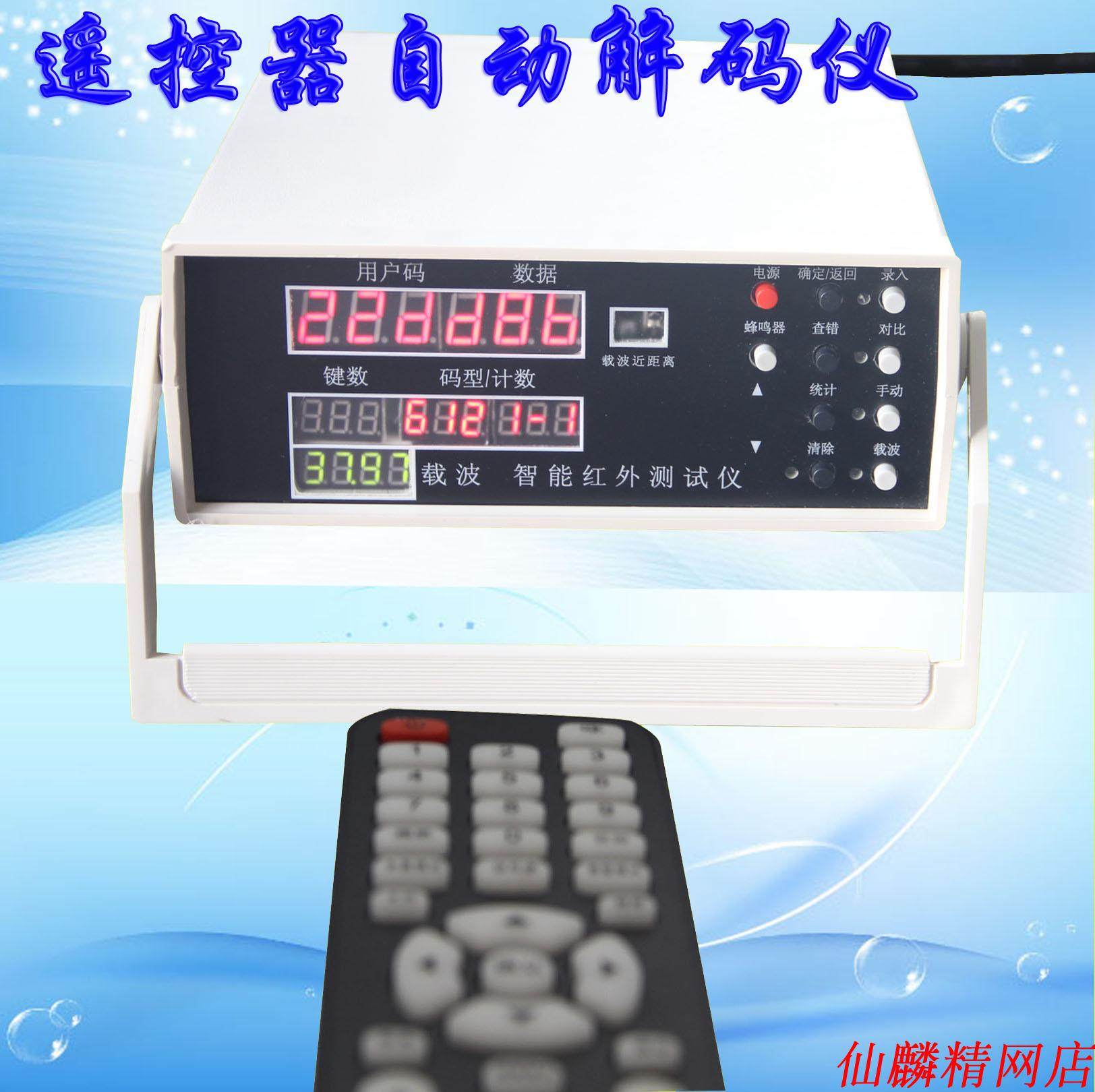 Remote Control Infrared Testing Fixture