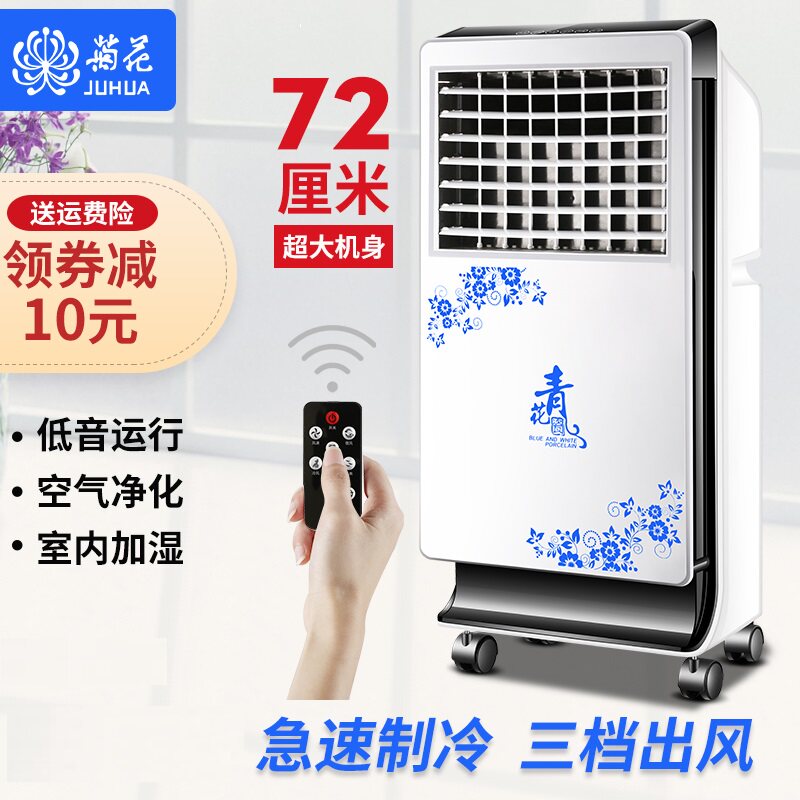 Chrysanthemum air-conditioning fan blue and white porcelain humidification single cooling fan dormitory office water-cooled electric fan small refrigeration household