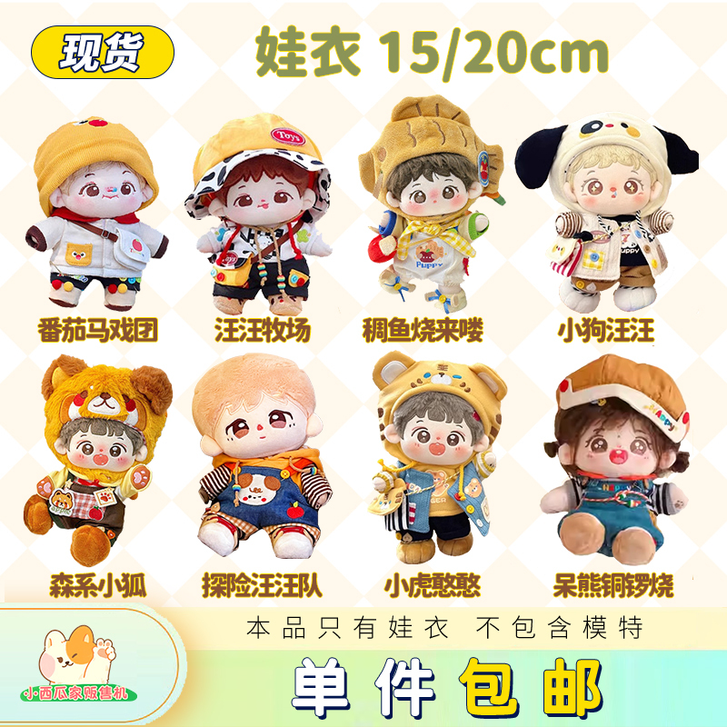 [in Stock] Little Watermelon Home Vending Machine Cotton Doll Clothes 15 20cm Paw Paw Ranch Tomato Circus