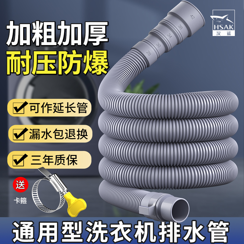 Han shark universal washing machine drain pipe lengthened extension sewer hose water outlet wave wheel deodorant roller drain pipe sub-Taobao