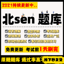 2021 North vocational competency Sen written test Online assessment ot line test network Application test Summer internship Spring recruitment Autumn recruitment questions