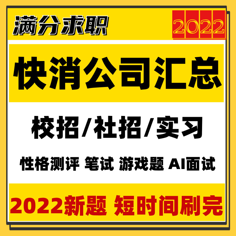 2022 Danone Mars Unilever Assessment FMCG Spring Recruitment Internship Written Exam School Recruitment Network Application Ot Question Bank