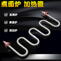 Electric noodle stove soup noodle stove soup stove electric heating tube cooking noodle barrel heating tube heating tube heating pipe 380V220V