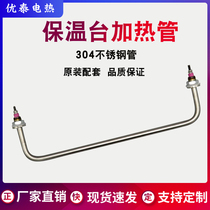 Stainless steel insulation table heating tube fast food car soup pool heat preservation electric heating tube sales table heating liner 220V