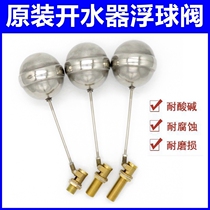 Water boiler float valve rice machine inlet valve switch water tank float stainless steel ball valve accessories 4 points