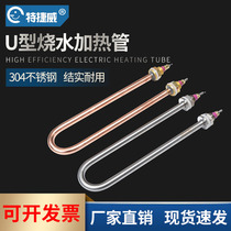 U-type heating tube rice steamer electric heat pipe liquid heat insulation heating pipe 220V 380V 1KW2KW3KW4KW