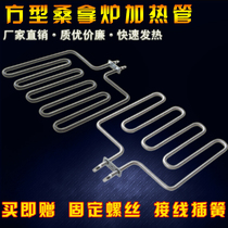 Sauna stove heating Khan steam room electric heating tube gan zheng lu heating bar square 220V380V2KW3KW