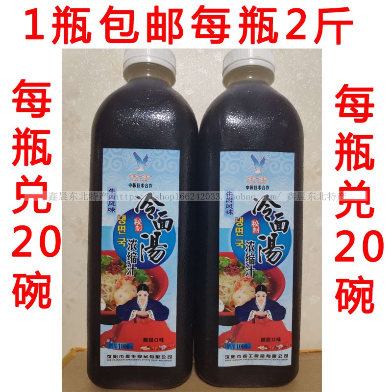 Zhensheng North Korea Korean cold noodle soup concentrate dry material 2 jins big barrel cold noodle essence seasoning package soup sour and sweet