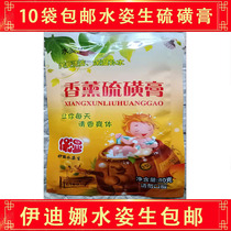 10 bags of Shuizisheng aromatherapy sulfur cream massage cream bath cream push back rub