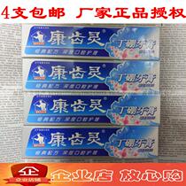 4 pieces of shocking price Kangjiling Dingbo medicinal effect toothpaste 108g care gums breath