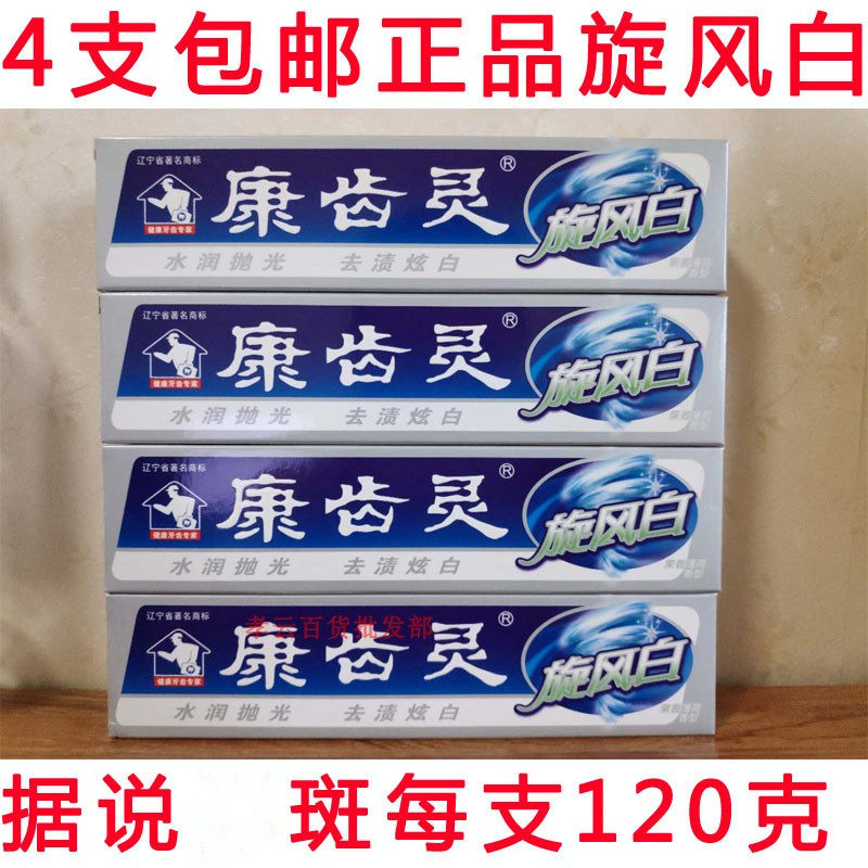 1 group of 4 aged spots Tooth Cream Cyclone White Tooth Toothpaste 120g Chinese herbal medicine Gingival Solid Tooth ding boron tooth