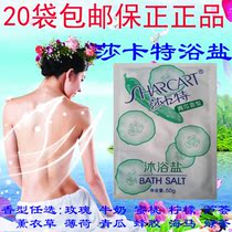 20 bags of Sakat cucumber bath salt foot bath 50g moisturizing cream salt moisturizing tonic