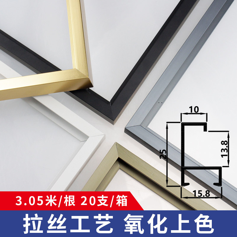 Aluminum alloy photo frame metal line Nordic simple decoration three-dimensional oil painting frame profile advertising poster frame customization